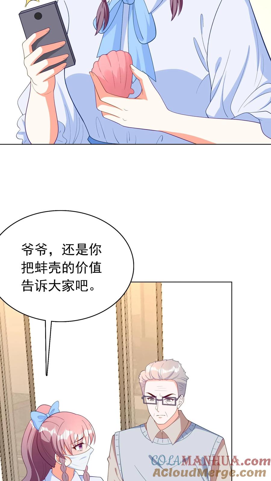 宫先生，你家三宝抄家了 - 第65话 万年蚌壳 - 第21张图