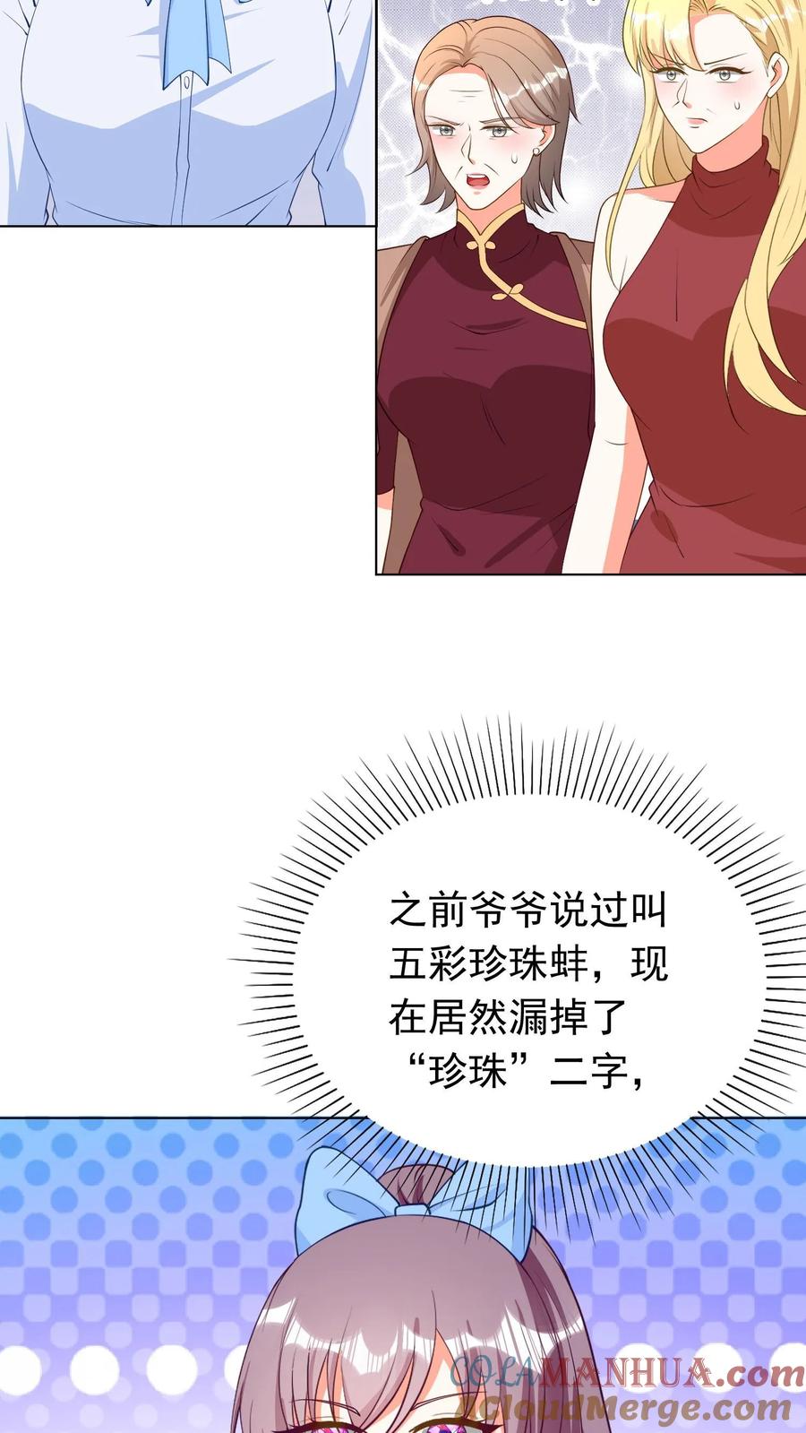 宫先生，你家三宝抄家了 - 第66话 偷梁换柱 - 第7张图