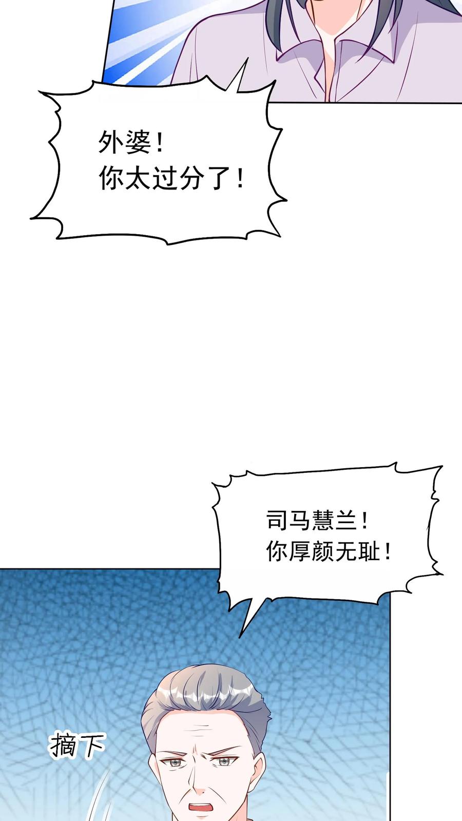 宫先生，你家三宝抄家了 - 第66话 偷梁换柱 - 第16张图