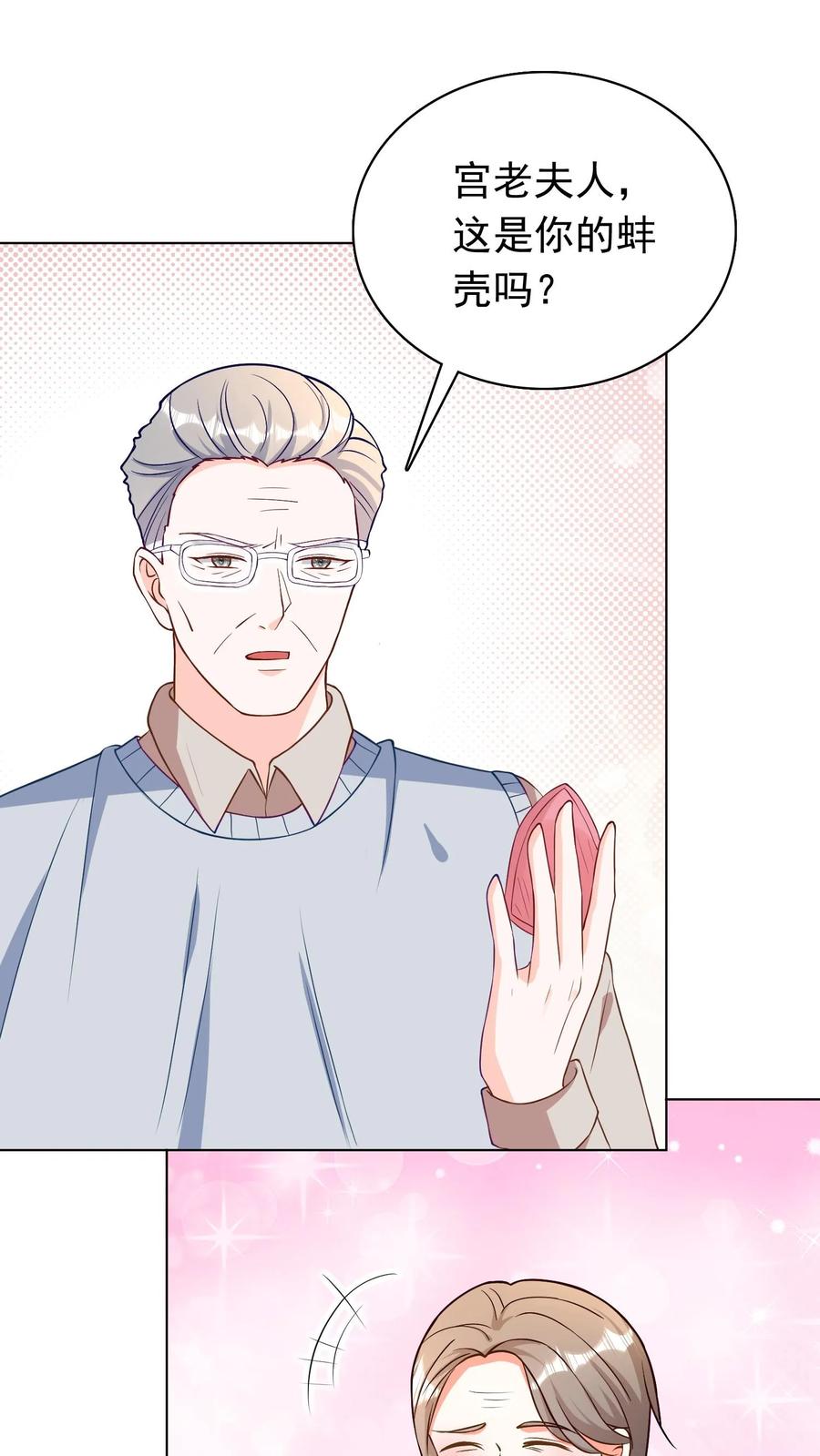 宫先生，你家三宝抄家了 - 第66话 偷梁换柱 - 第10张图