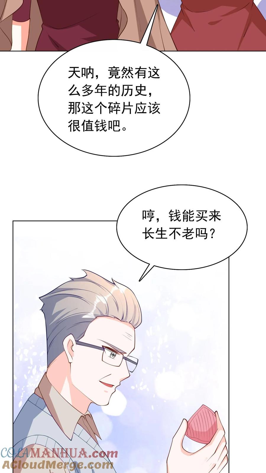 宫先生，你家三宝抄家了 - 第66话 偷梁换柱 - 第5张图