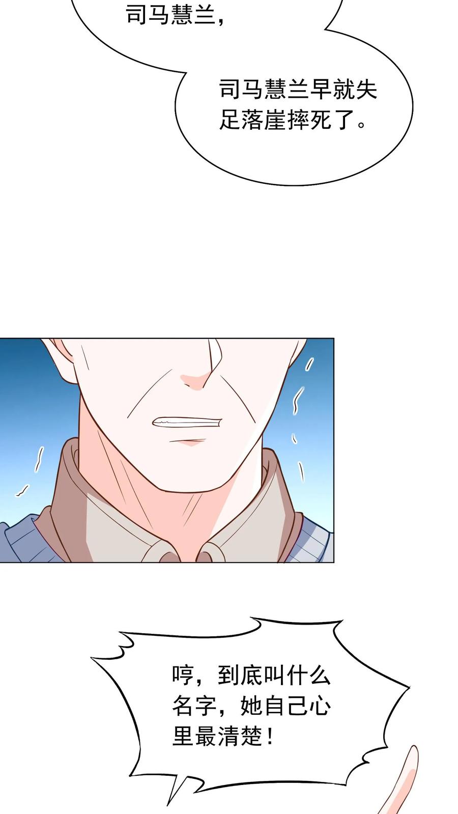 宫先生，你家三宝抄家了 - 第66话 偷梁换柱 - 第20张图