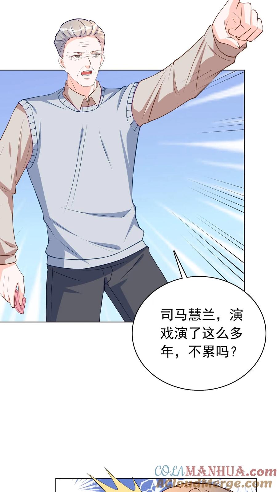 宫先生，你家三宝抄家了 - 第66话 偷梁换柱 - 第21张图