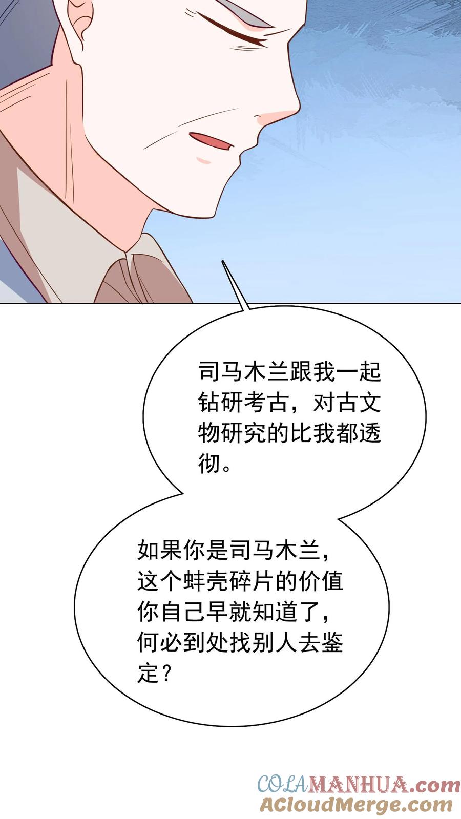 宫先生，你家三宝抄家了 - 第66话 偷梁换柱 - 第23张图