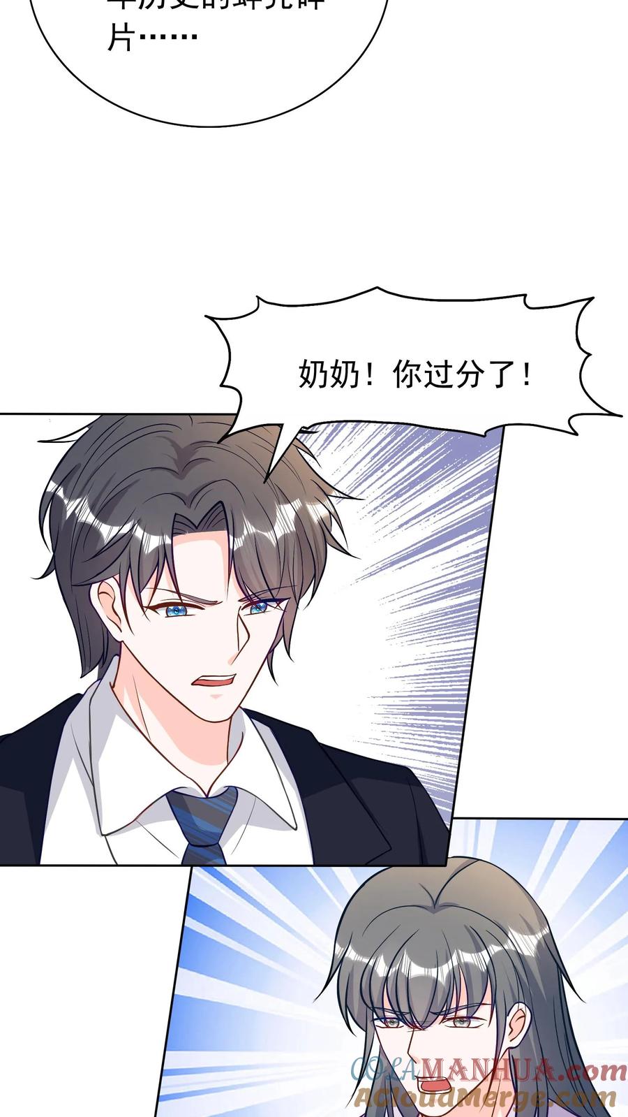 宫先生，你家三宝抄家了 - 第66话 偷梁换柱 - 第15张图