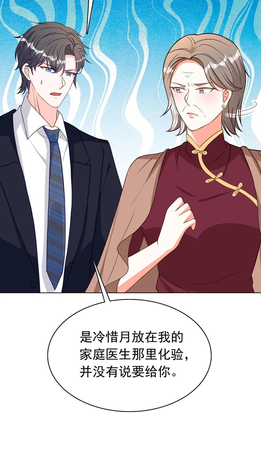 宫先生，你家三宝抄家了 - 第66话 偷梁换柱 - 第12张图