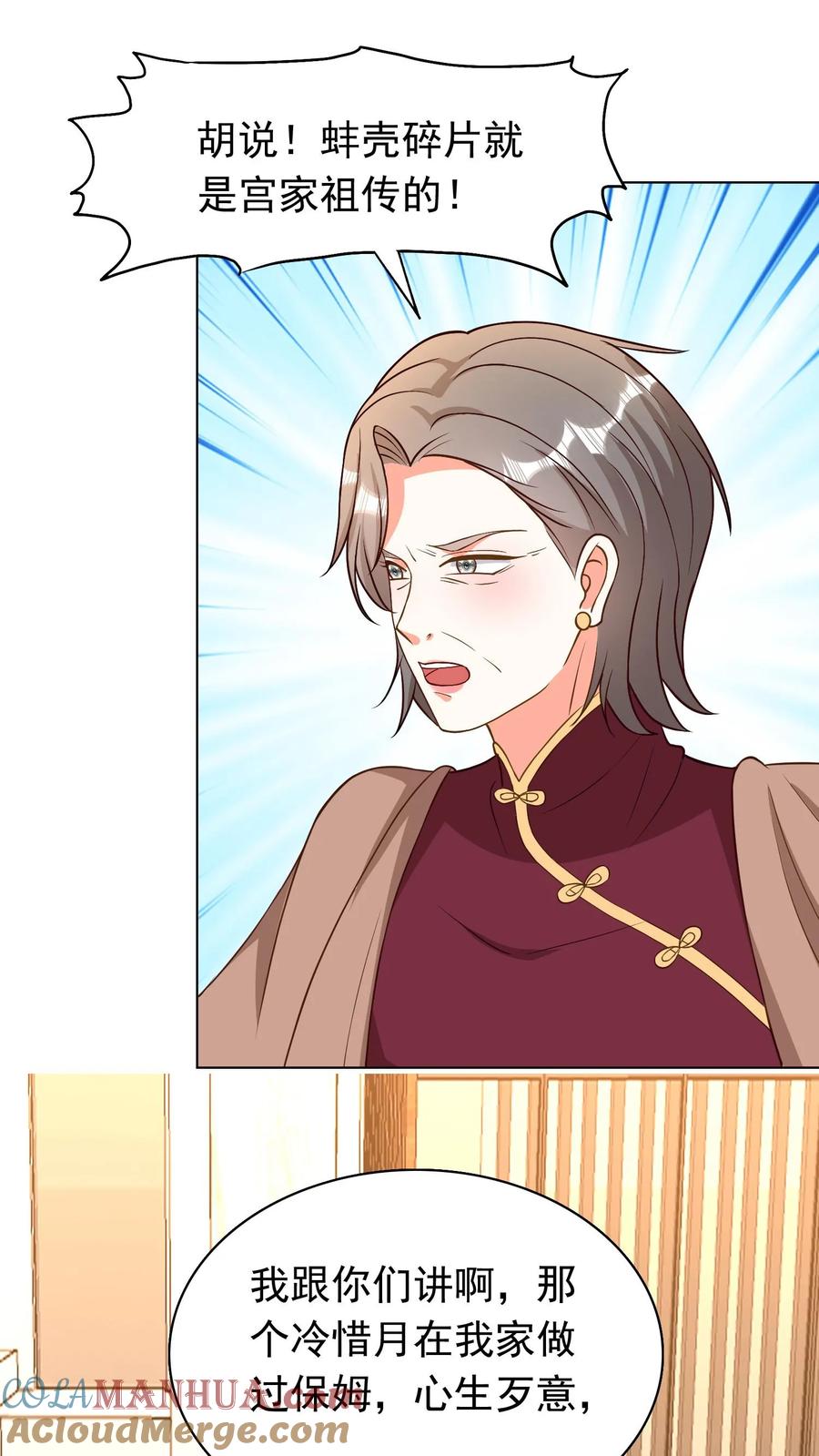 宫先生，你家三宝抄家了 - 第66话 偷梁换柱 - 第13张图