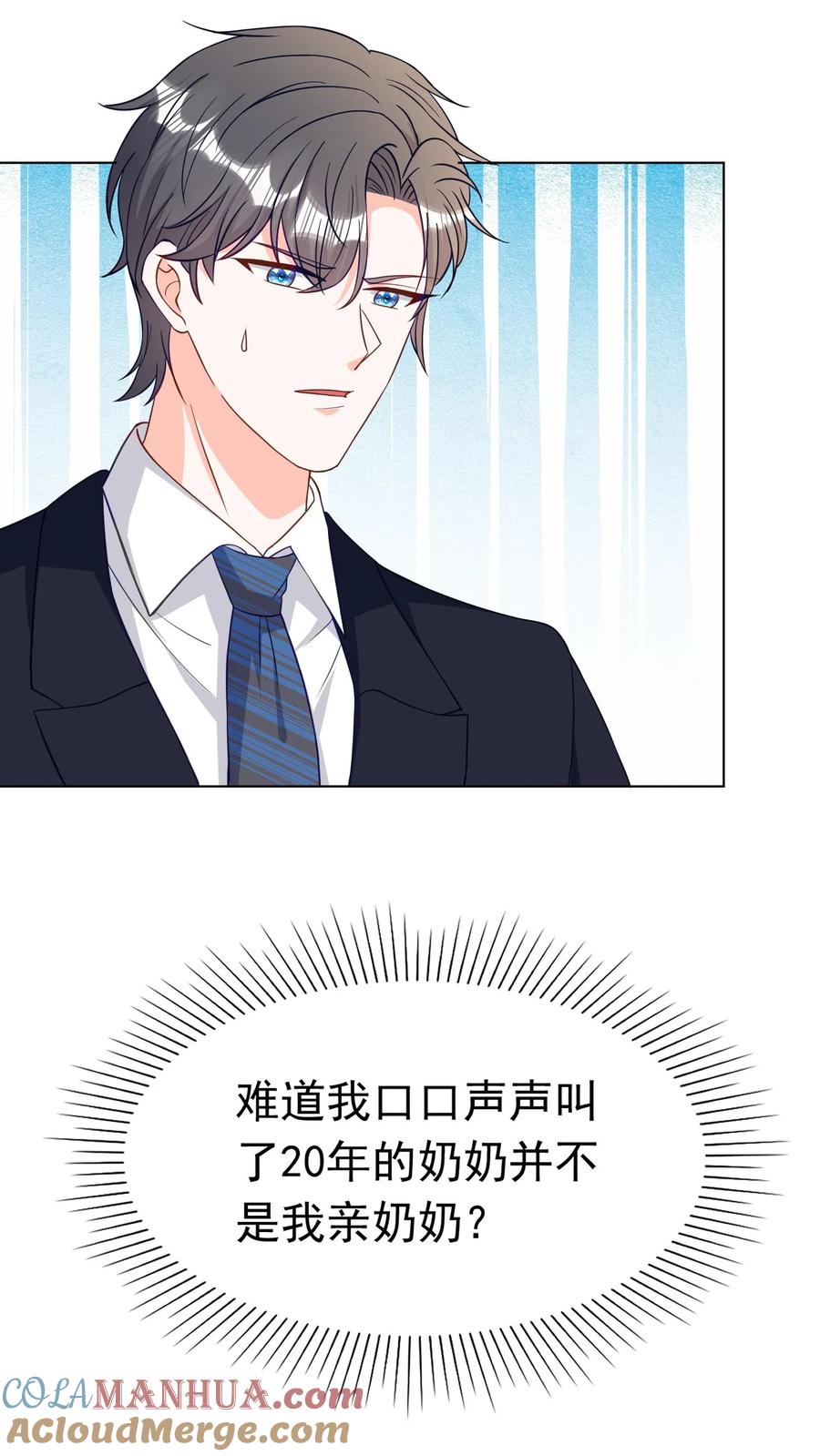 宫先生，你家三宝抄家了 - 第66话 偷梁换柱 - 第25张图