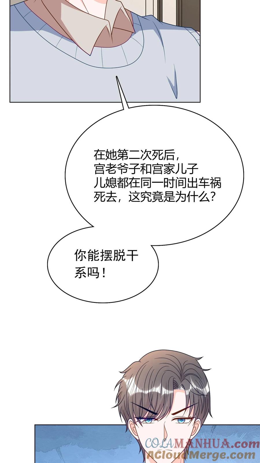 宫先生，你家三宝抄家了 - 第67话 坐地撒泼 - 第7张图