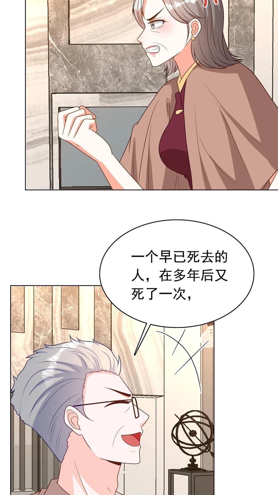 宫先生，你家三宝抄家了 - 第67话 坐地撒泼 - 第6张图