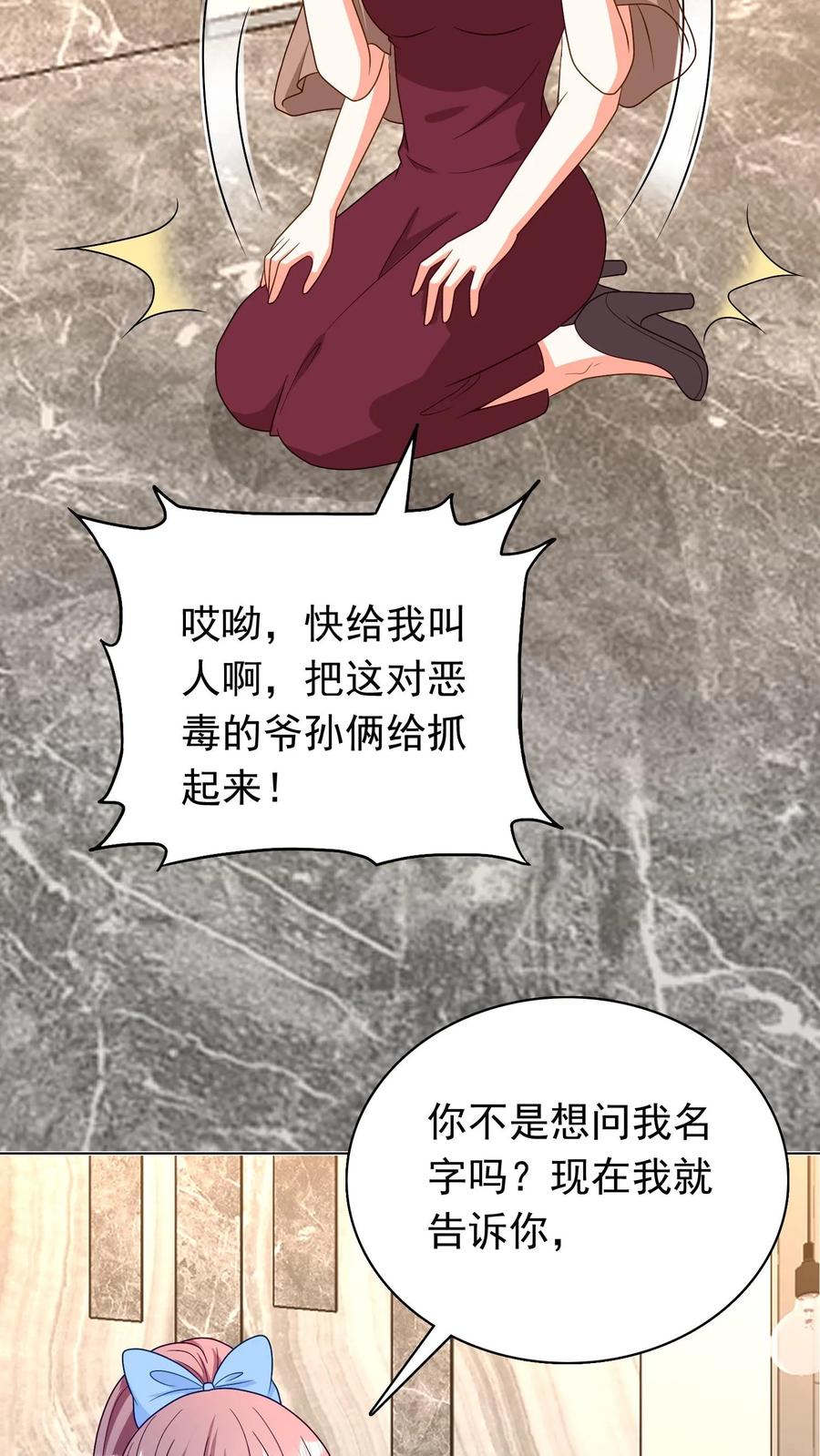 宫先生，你家三宝抄家了 - 第67话 坐地撒泼 - 第12张图