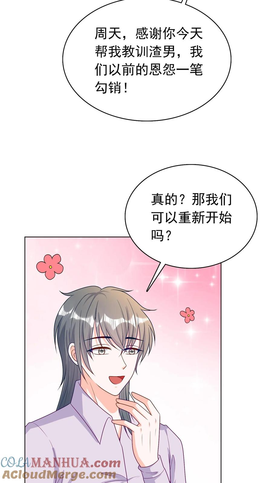 宫先生，你家三宝抄家了 - 第67话 坐地撒泼 - 第23张图