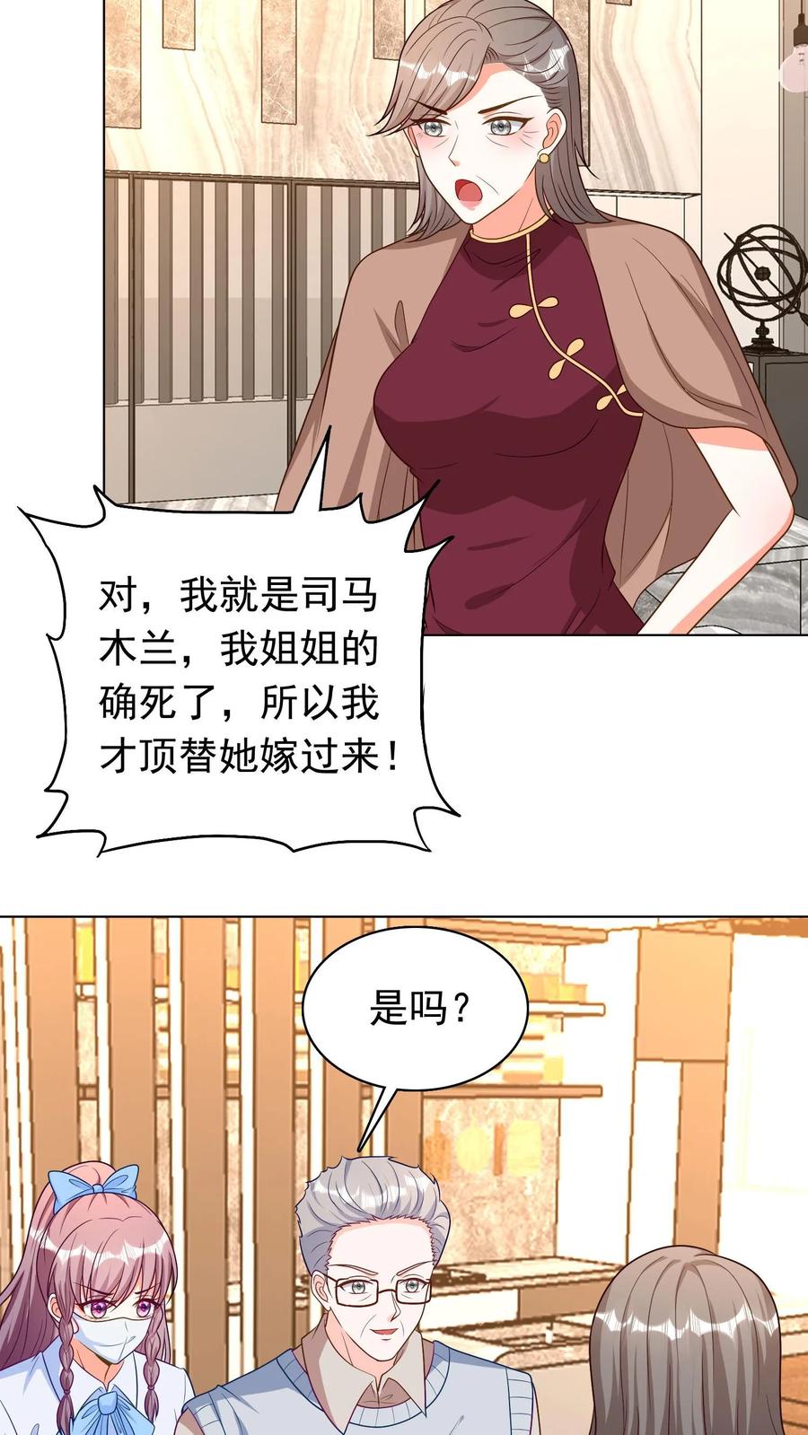 宫先生，你家三宝抄家了 - 第67话 坐地撒泼 - 第4张图