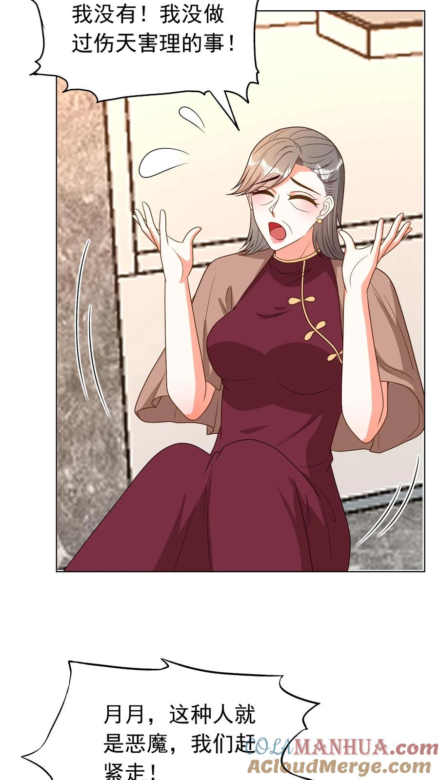 宫先生，你家三宝抄家了 - 第67话 坐地撒泼 - 第19张图