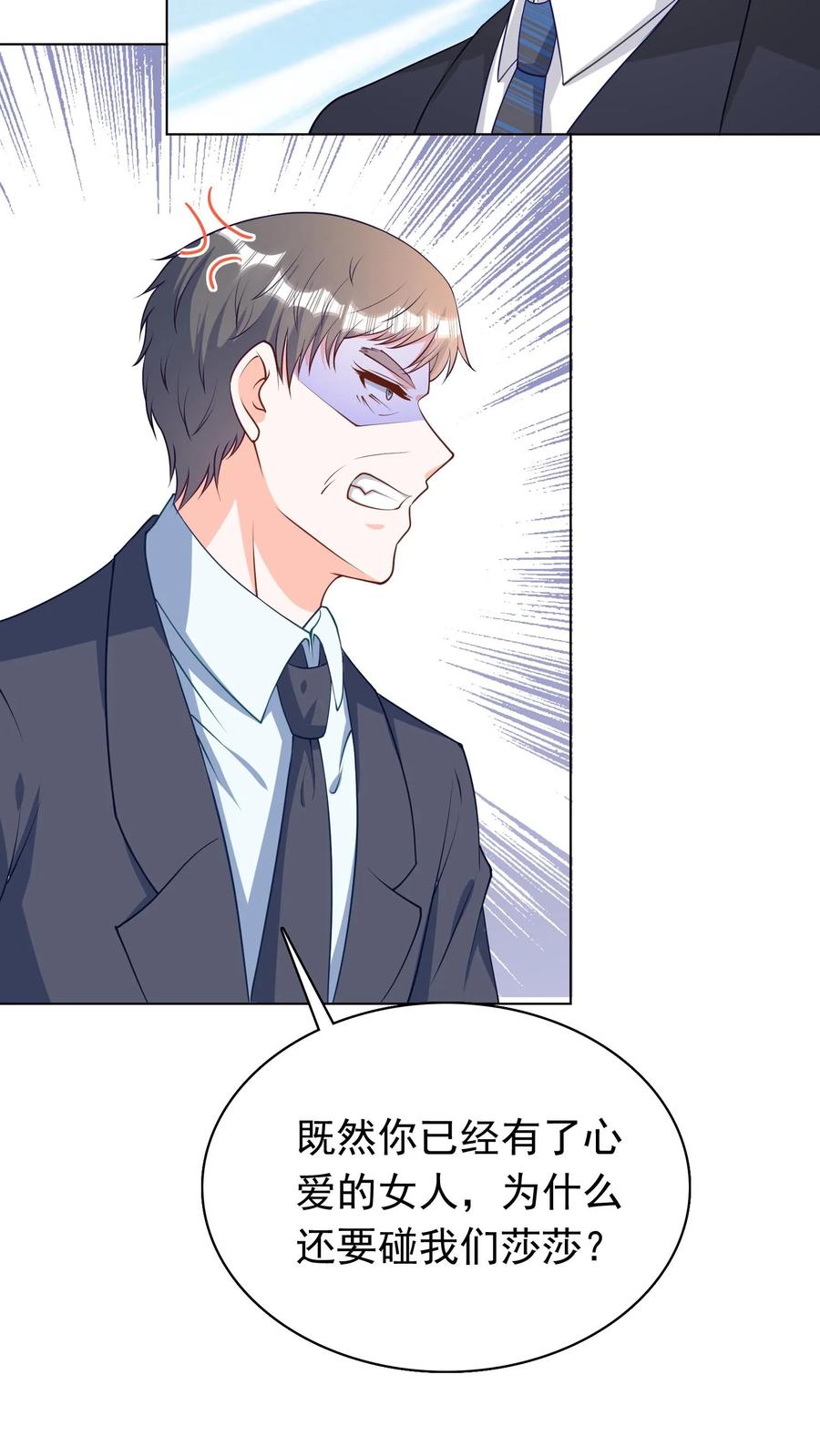 宫先生，你家三宝抄家了 - 第68话 滚回家反省 - 第9张图