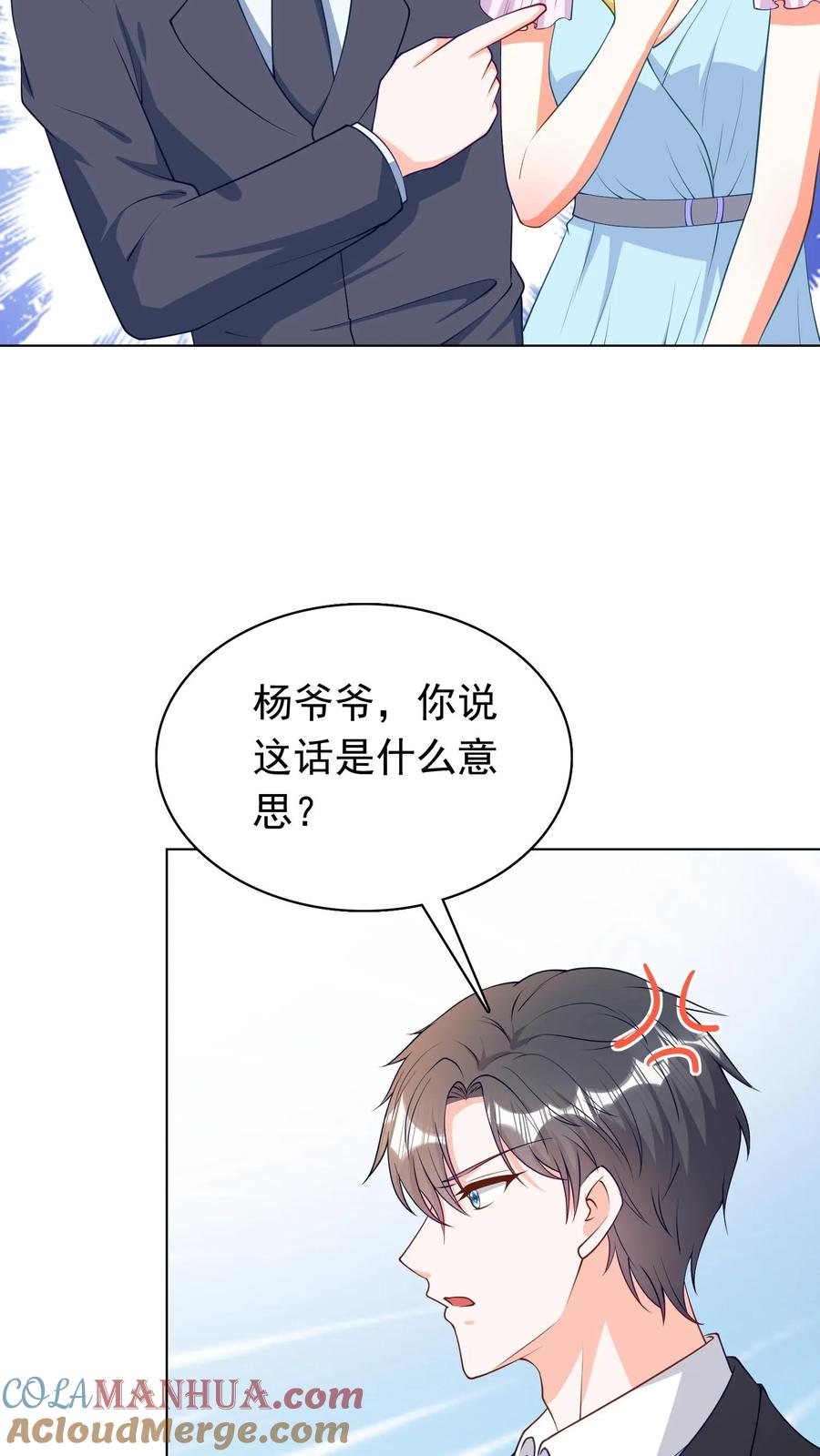 宫先生，你家三宝抄家了 - 第68话 滚回家反省 - 第8张图