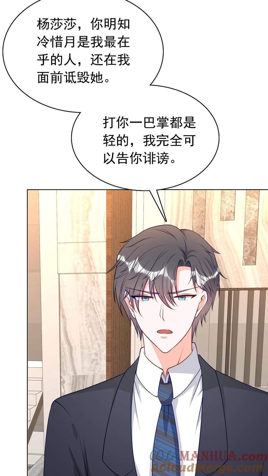 宫先生，你家三宝抄家了 - 第68话 滚回家反省 - 第14张图