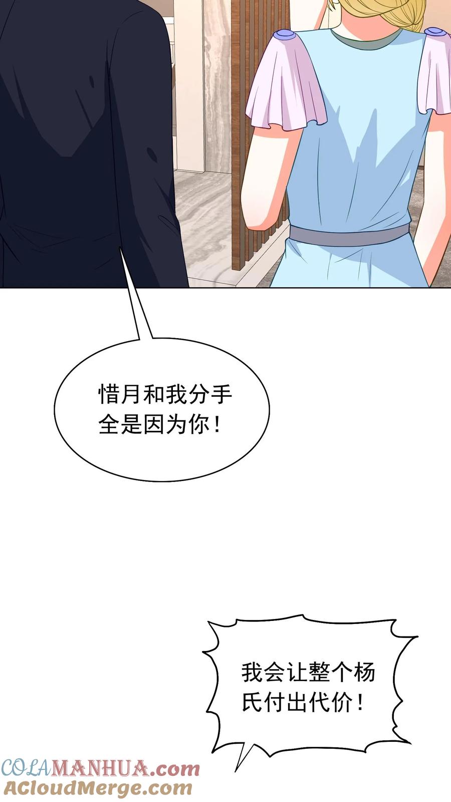 宫先生，你家三宝抄家了 - 第68话 滚回家反省 - 第20张图