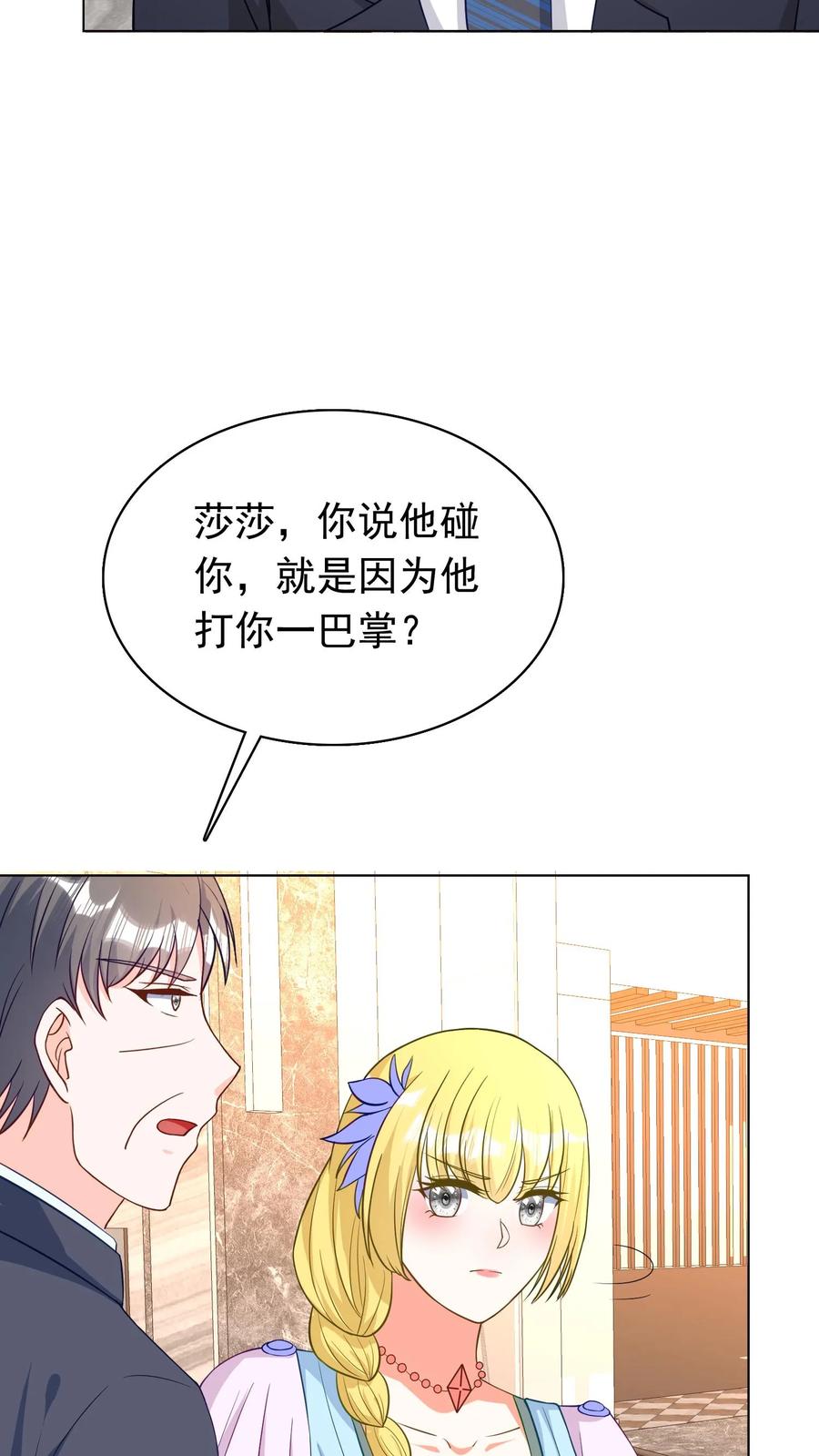 宫先生，你家三宝抄家了 - 第68话 滚回家反省 - 第15张图