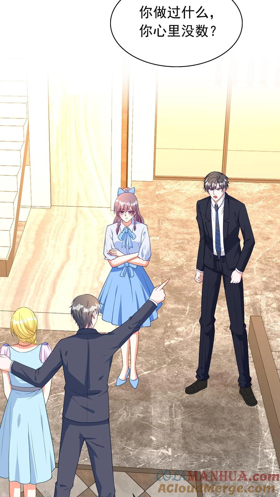 宫先生，你家三宝抄家了 - 第68话 滚回家反省 - 第6张图