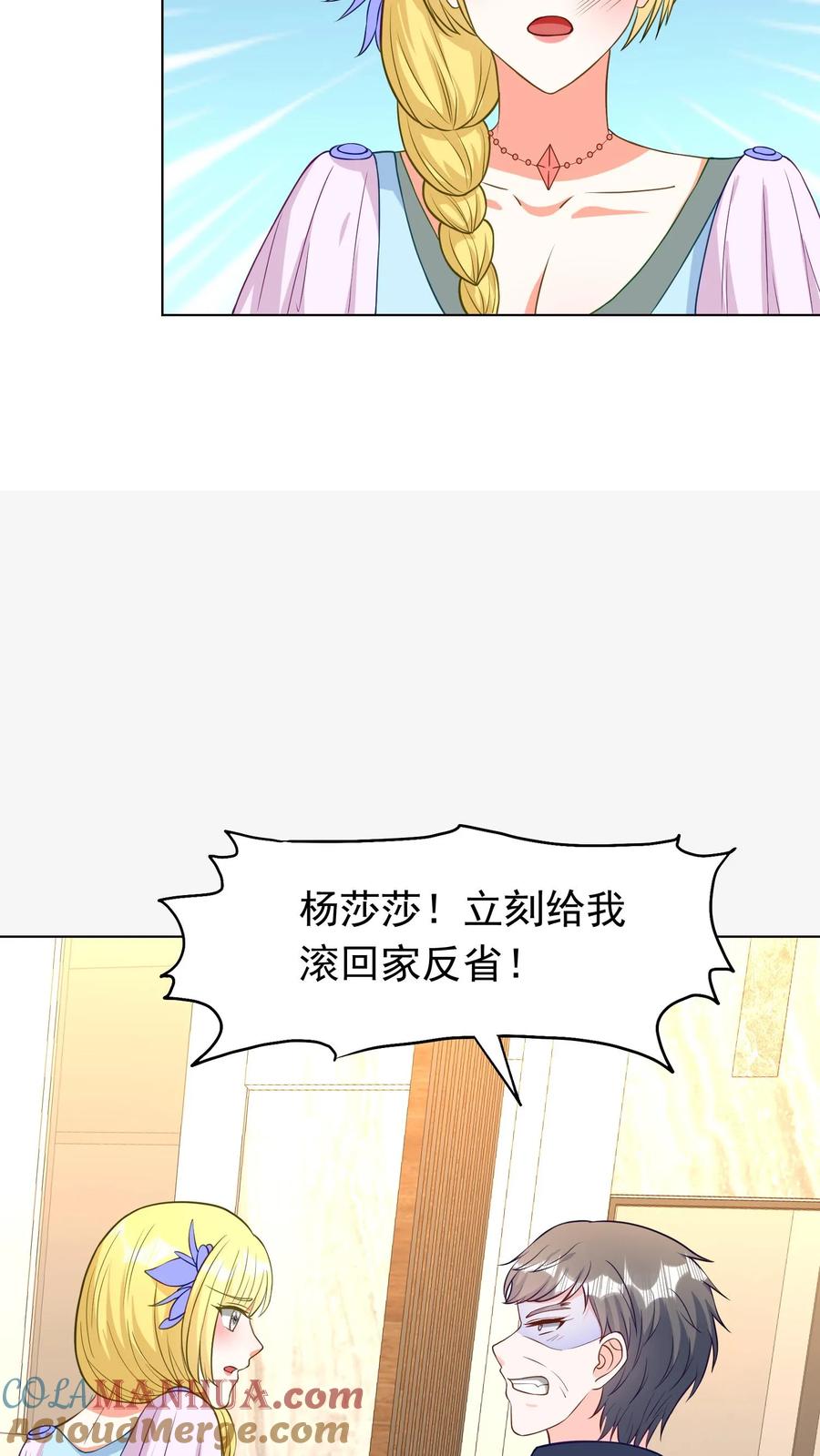 宫先生，你家三宝抄家了 - 第68话 滚回家反省 - 第22张图