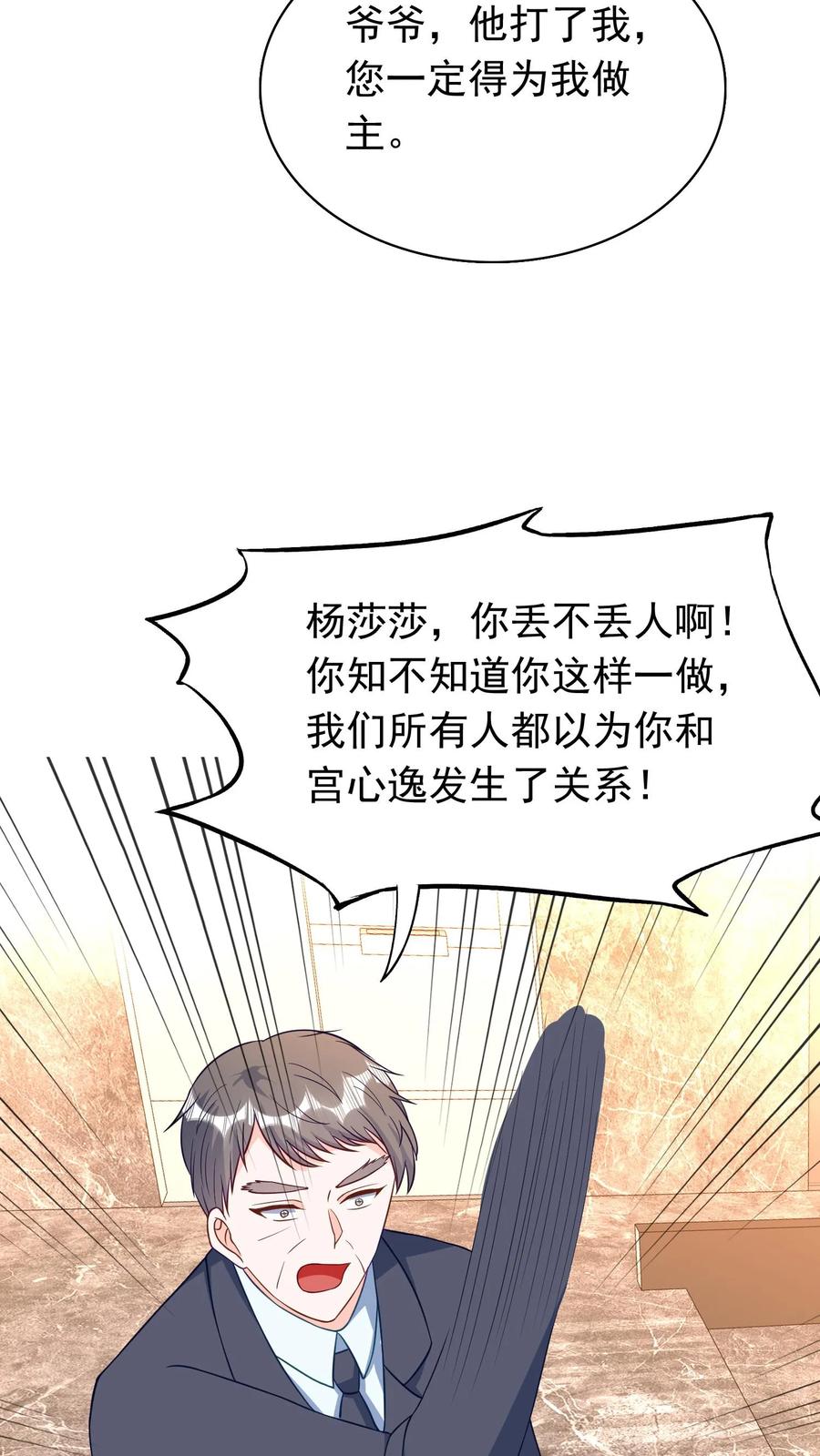 宫先生，你家三宝抄家了 - 第68话 滚回家反省 - 第17张图