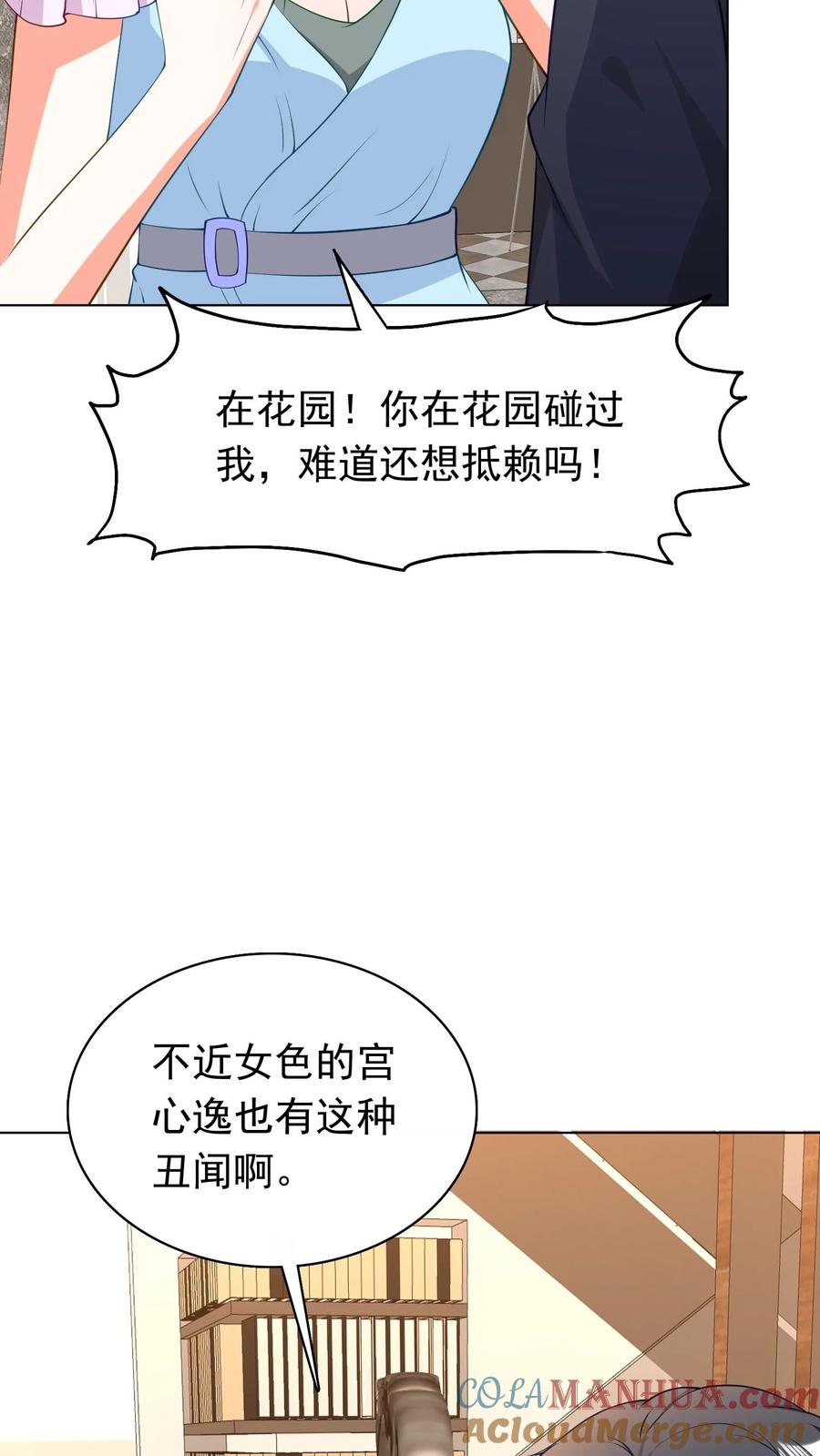 宫先生，你家三宝抄家了 - 第68话 滚回家反省 - 第12张图