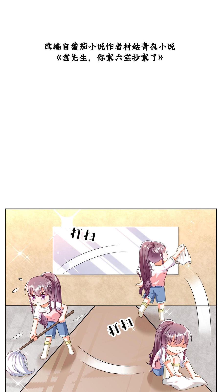 宫先生，你家三宝抄家了 - 第6话 想不想赚大钱 - 第2张图