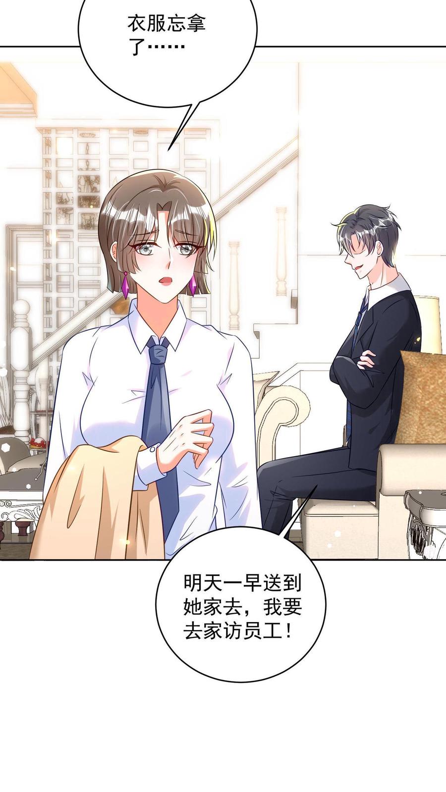 宫先生，你家三宝抄家了 - 第6话 想不想赚大钱 - 第34张图