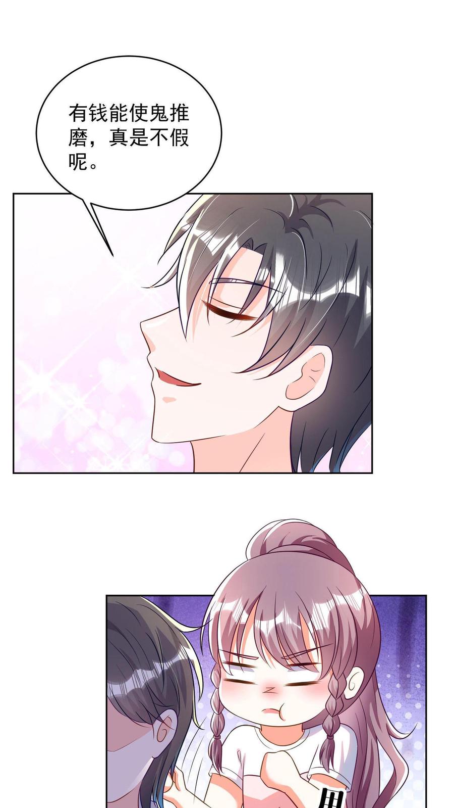 宫先生，你家三宝抄家了 - 第6话 想不想赚大钱 - 第14张图