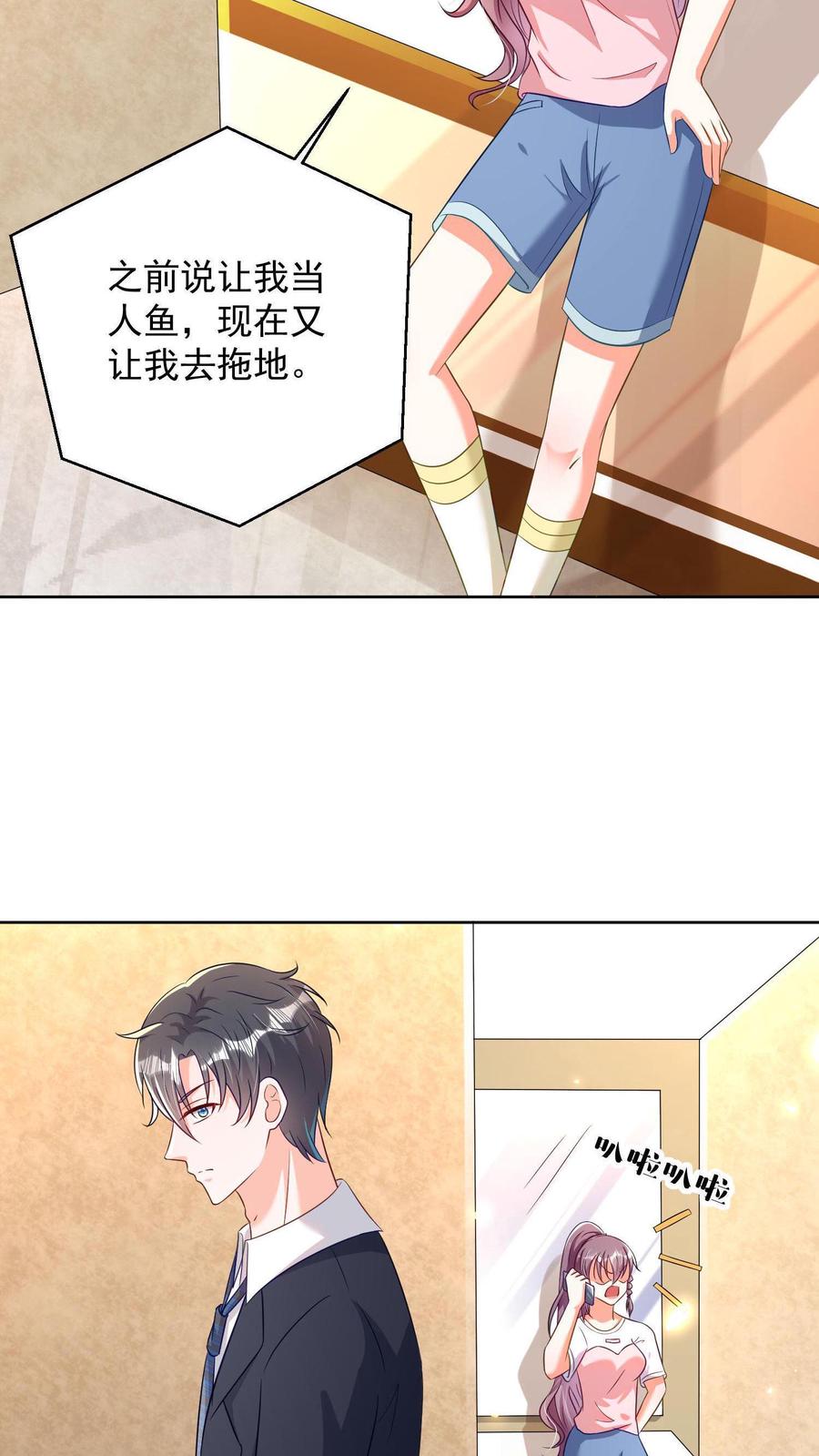 宫先生，你家三宝抄家了 - 第6话 想不想赚大钱 - 第4张图