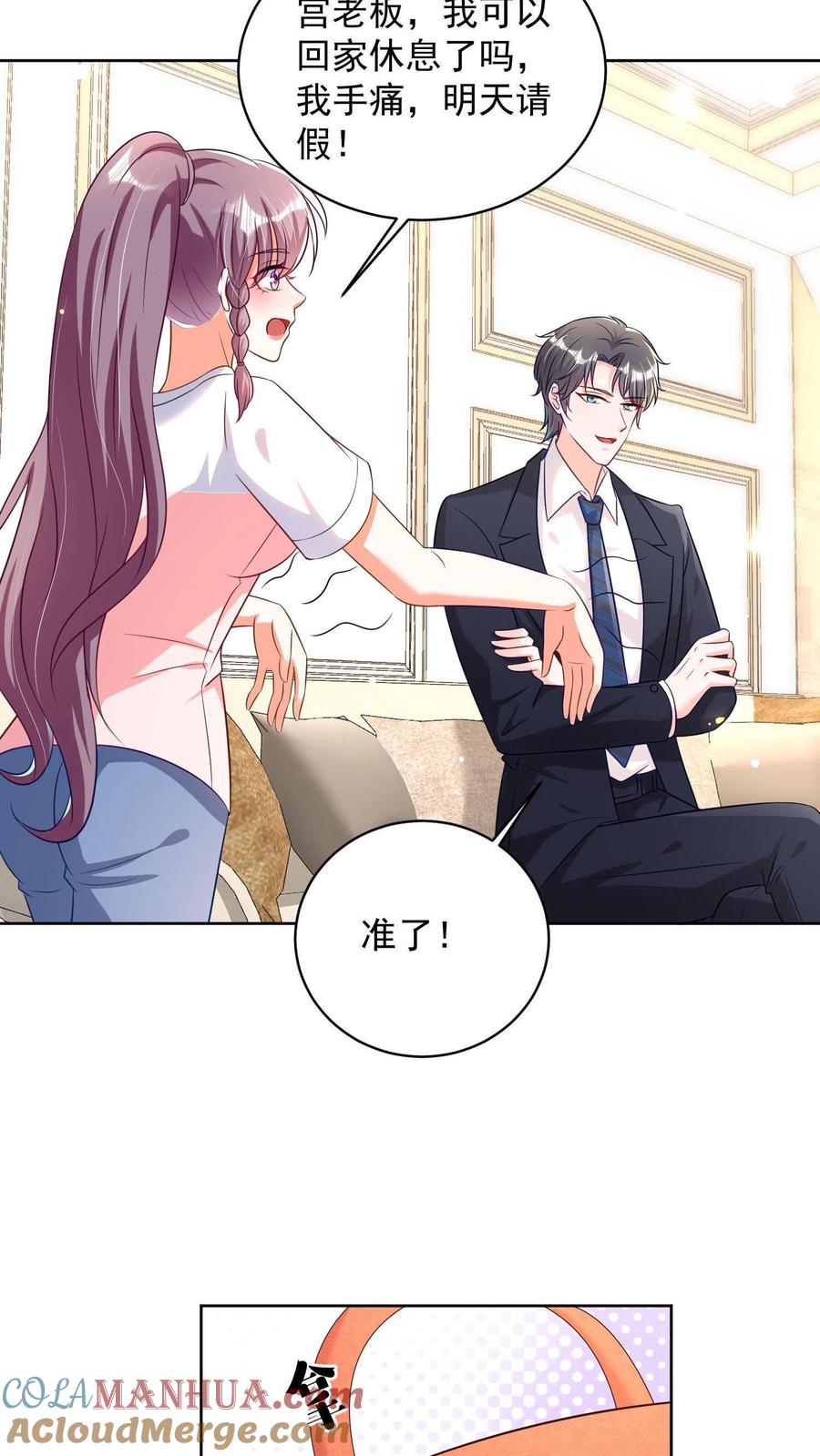 宫先生，你家三宝抄家了 - 第6话 想不想赚大钱 - 第31张图