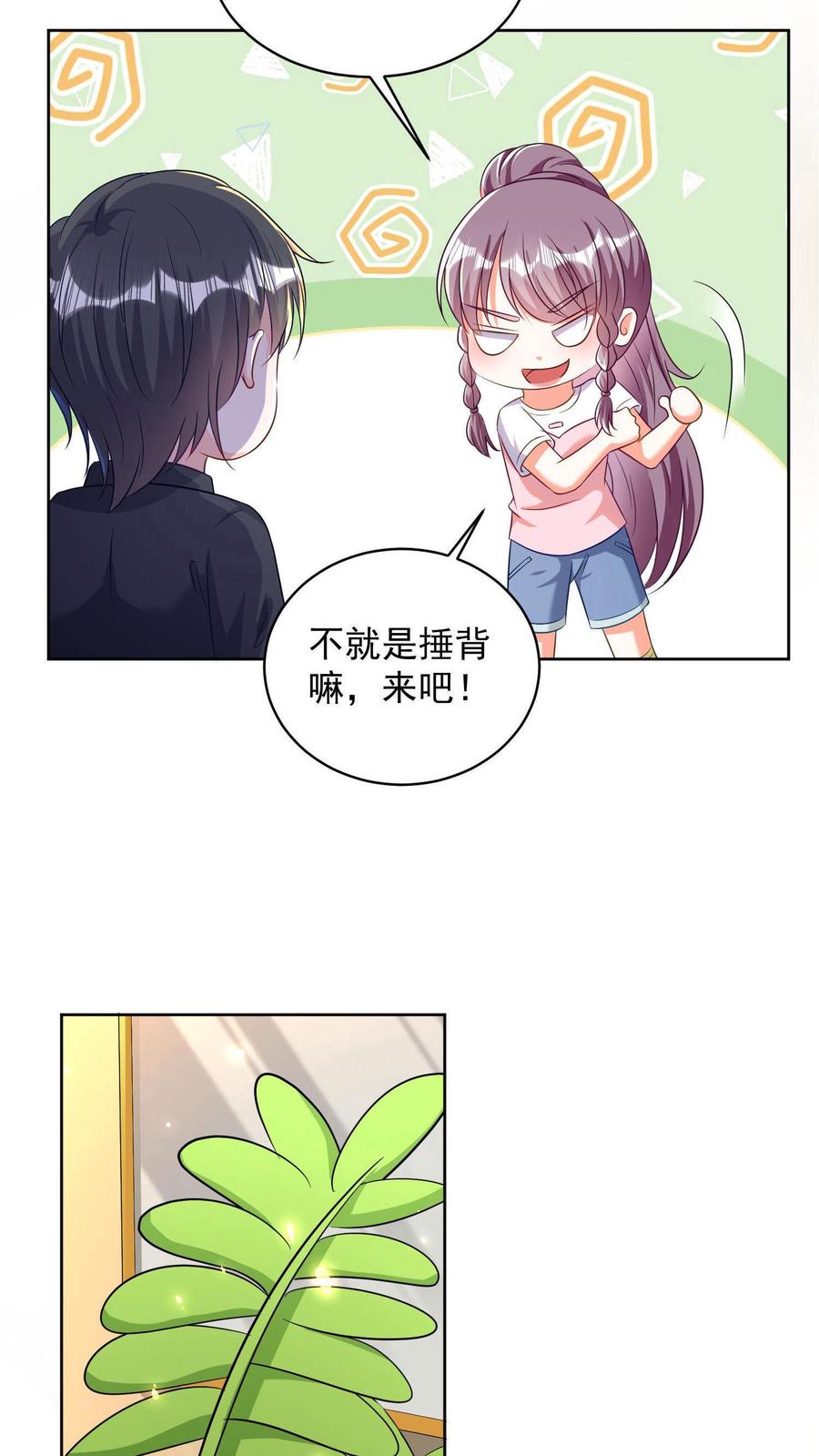 宫先生，你家三宝抄家了 - 第6话 想不想赚大钱 - 第12张图