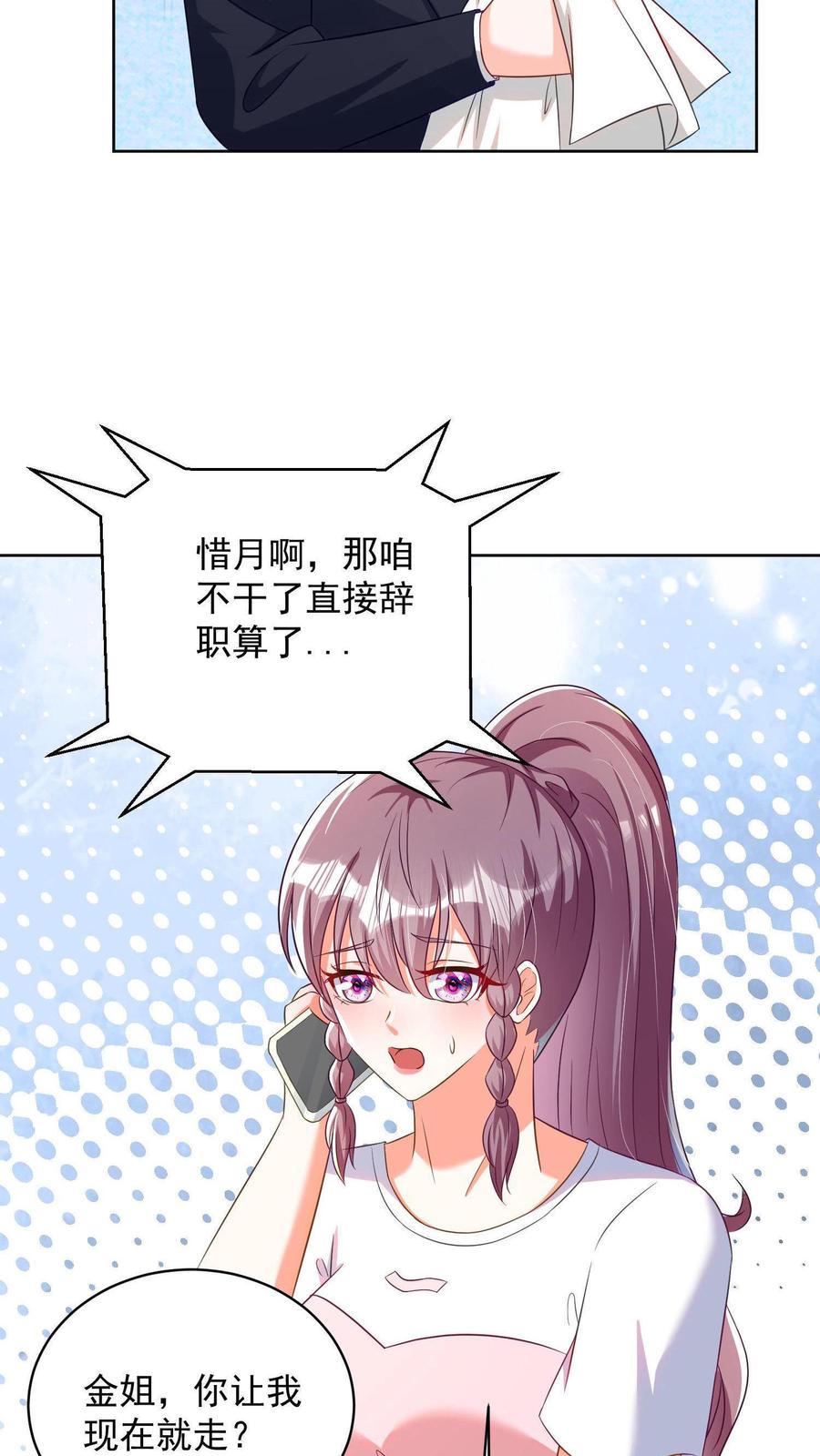 宫先生，你家三宝抄家了 - 第6话 想不想赚大钱 - 第6张图