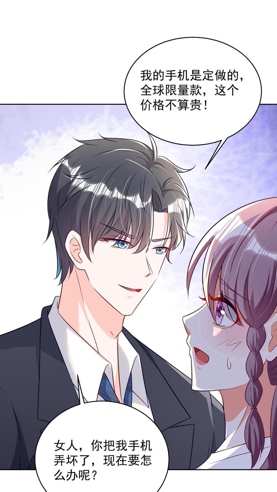 宫先生，你家三宝抄家了 - 第6话 想不想赚大钱 - 第26张图