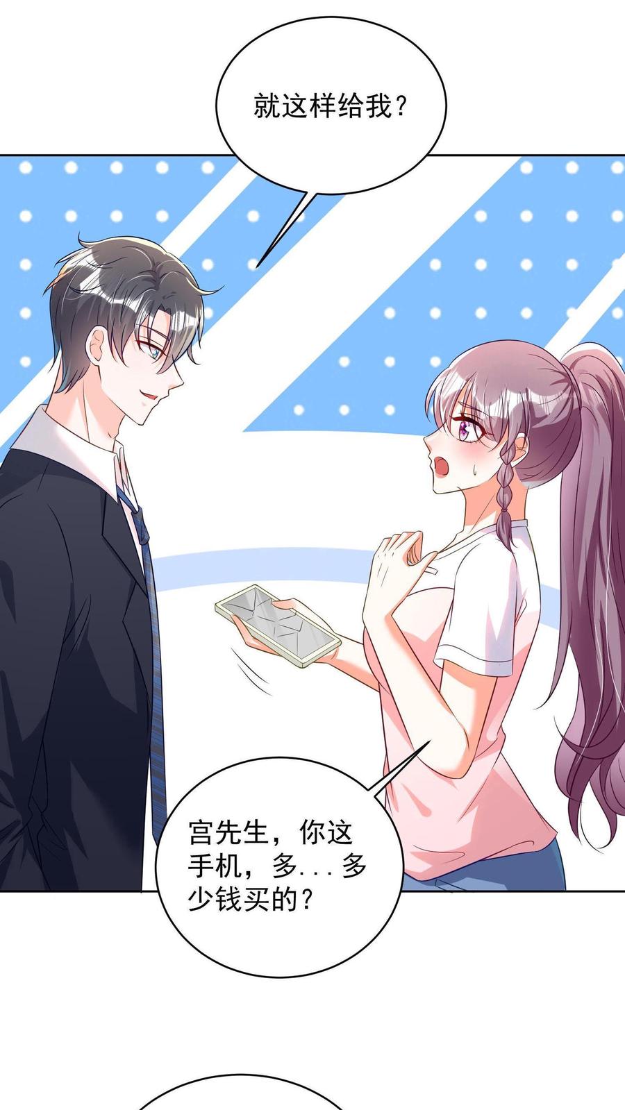 宫先生，你家三宝抄家了 - 第6话 想不想赚大钱 - 第24张图