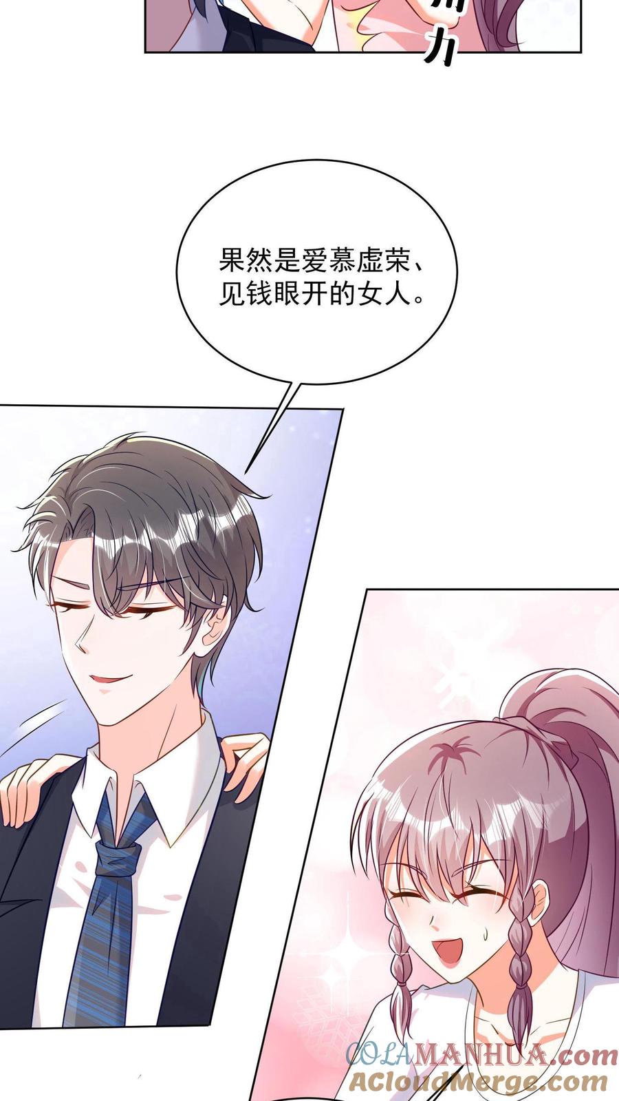 宫先生，你家三宝抄家了 - 第6话 想不想赚大钱 - 第15张图