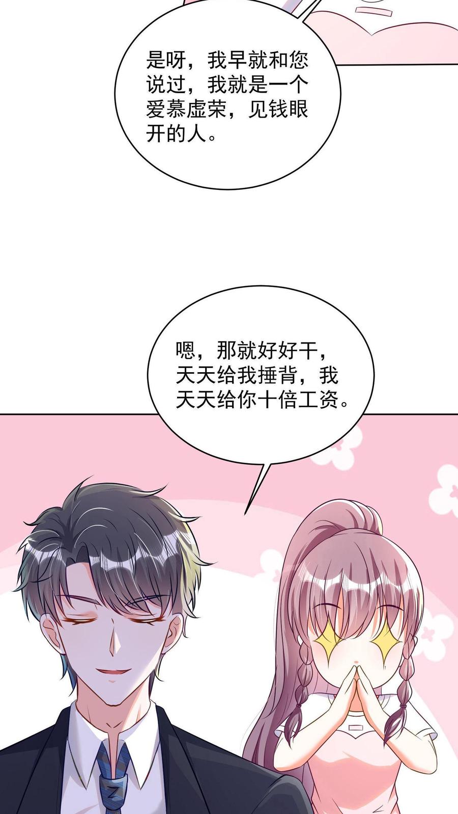 宫先生，你家三宝抄家了 - 第6话 想不想赚大钱 - 第16张图