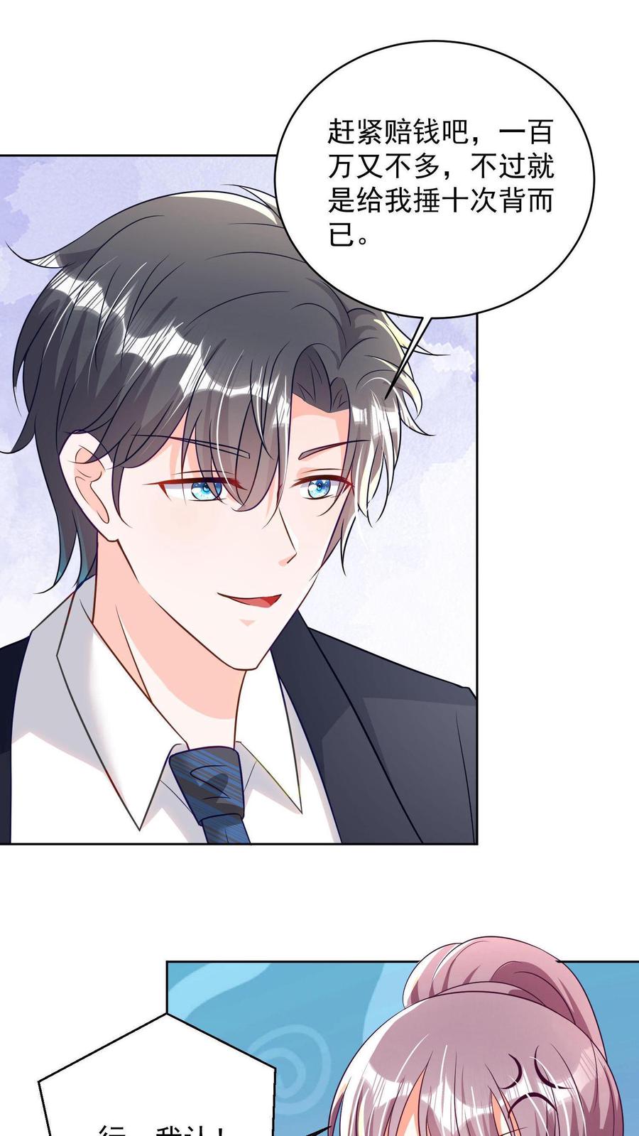 宫先生，你家三宝抄家了 - 第6话 想不想赚大钱 - 第28张图