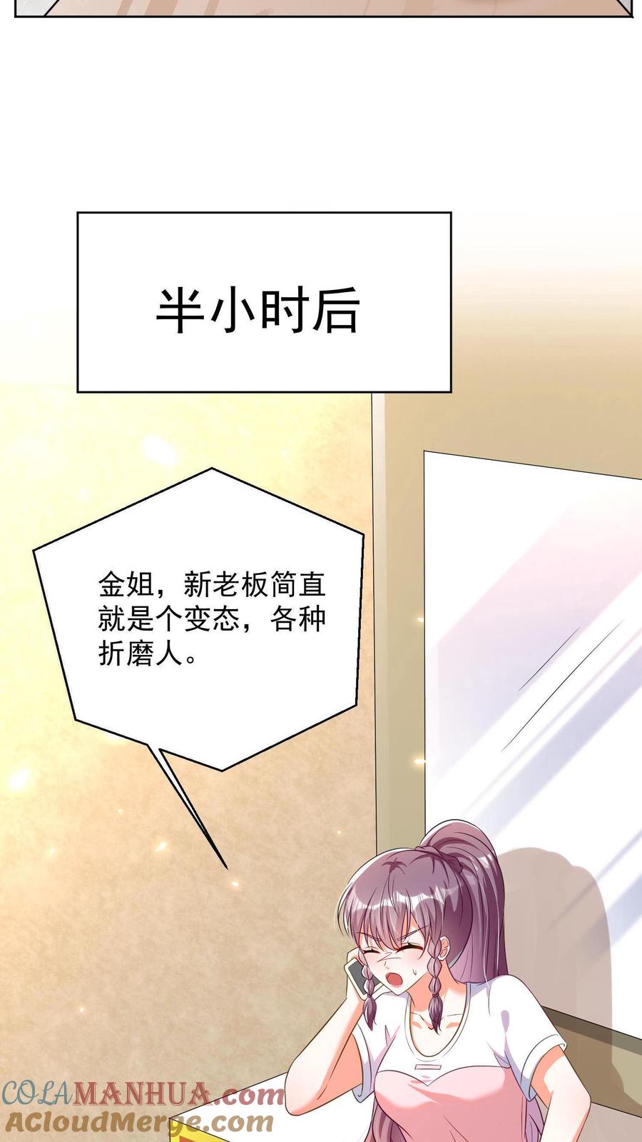 宫先生，你家三宝抄家了 - 第6话 想不想赚大钱 - 第3张图