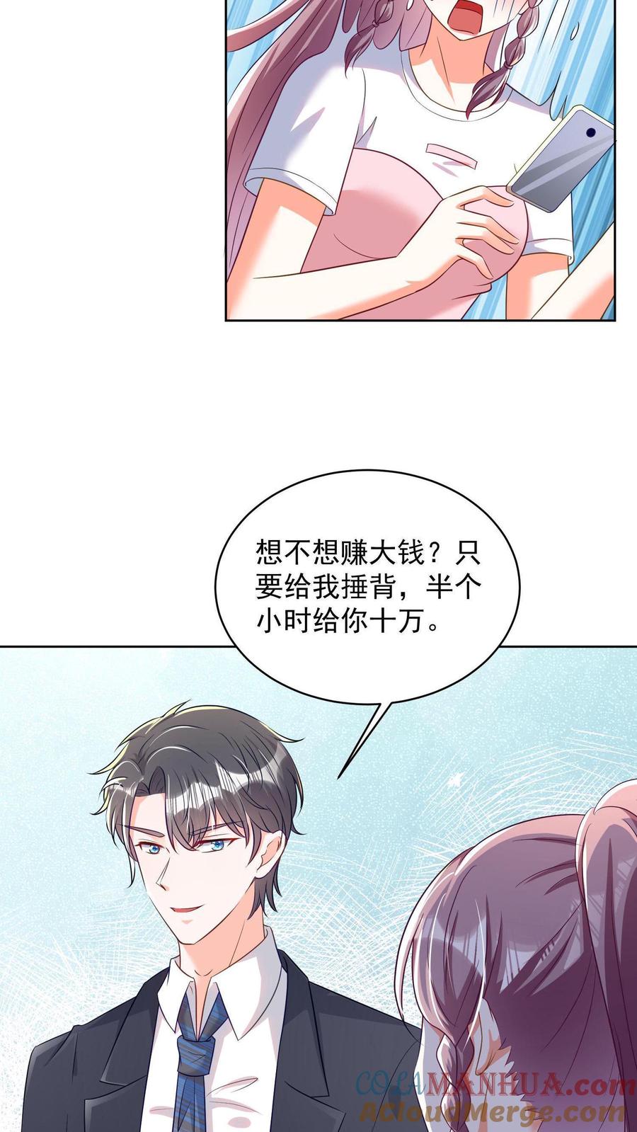 宫先生，你家三宝抄家了 - 第6话 想不想赚大钱 - 第9张图