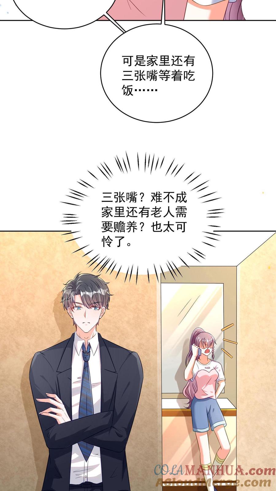 宫先生，你家三宝抄家了 - 第6话 想不想赚大钱 - 第7张图