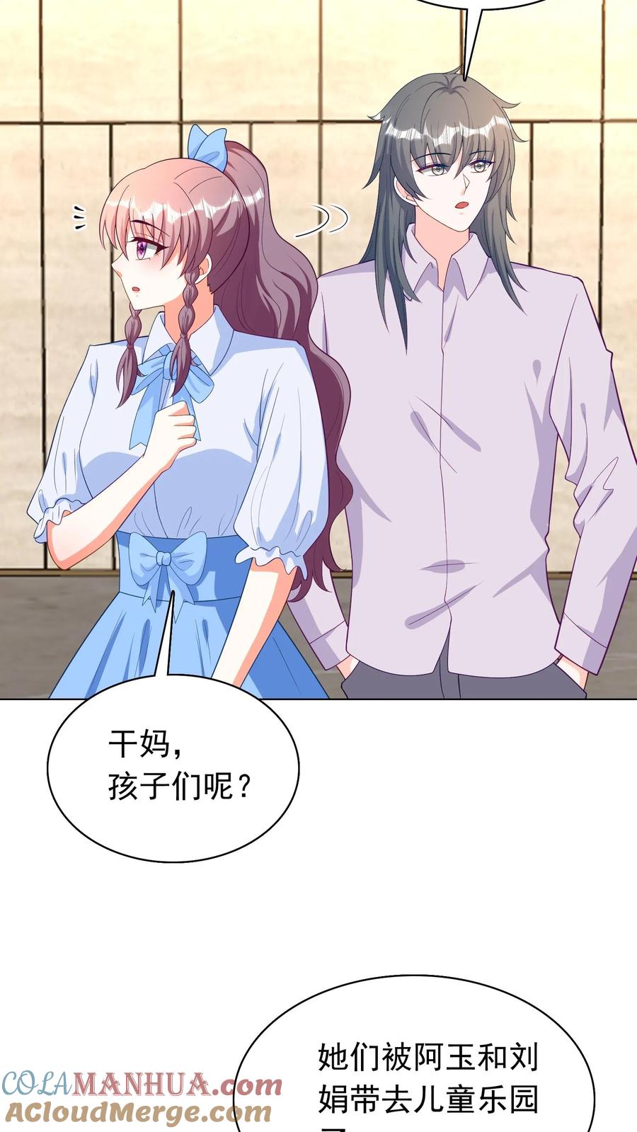 宫先生，你家三宝抄家了 - 第69话 前男友与孩他爹 - 第17张图