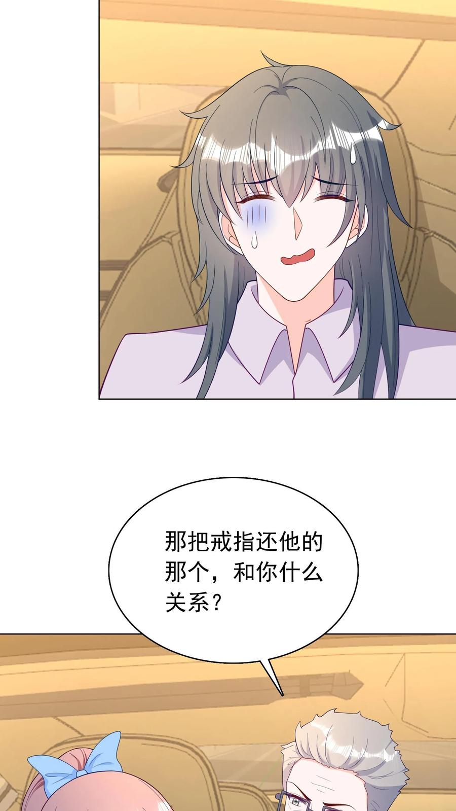 宫先生，你家三宝抄家了 - 第69话 前男友与孩他爹 - 第8张图