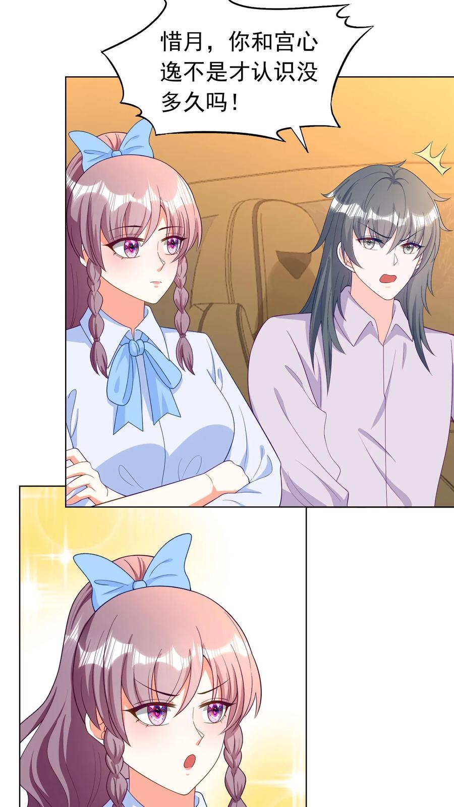 宫先生，你家三宝抄家了 - 第69话 前男友与孩他爹 - 第12张图