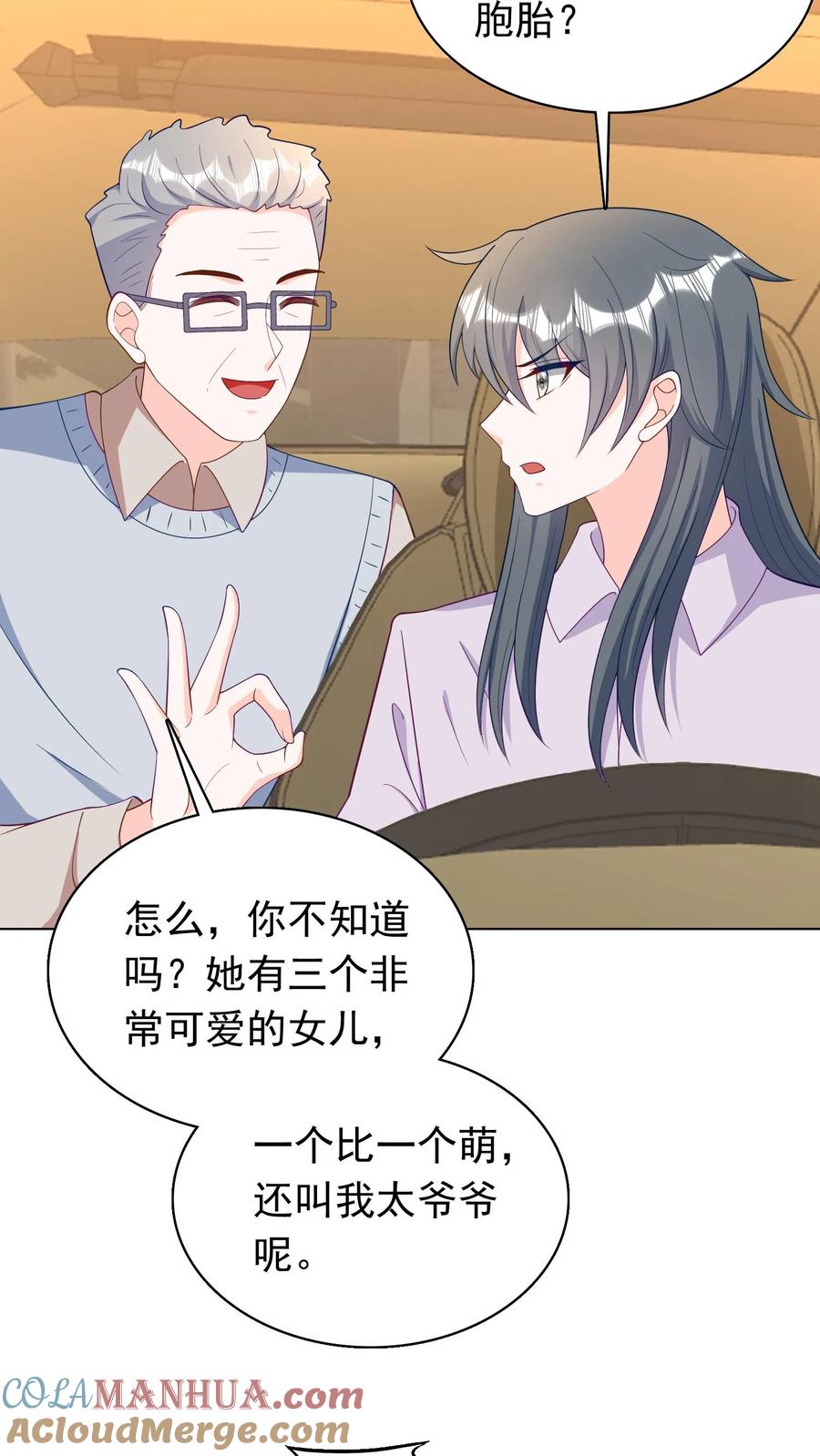 宫先生，你家三宝抄家了 - 第69话 前男友与孩他爹 - 第11张图