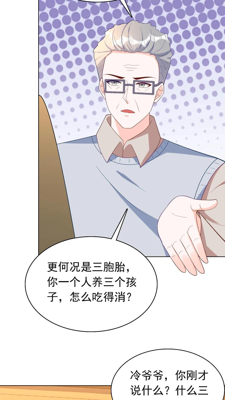 宫先生，你家三宝抄家了 - 第69话 前男友与孩他爹 - 第10张图