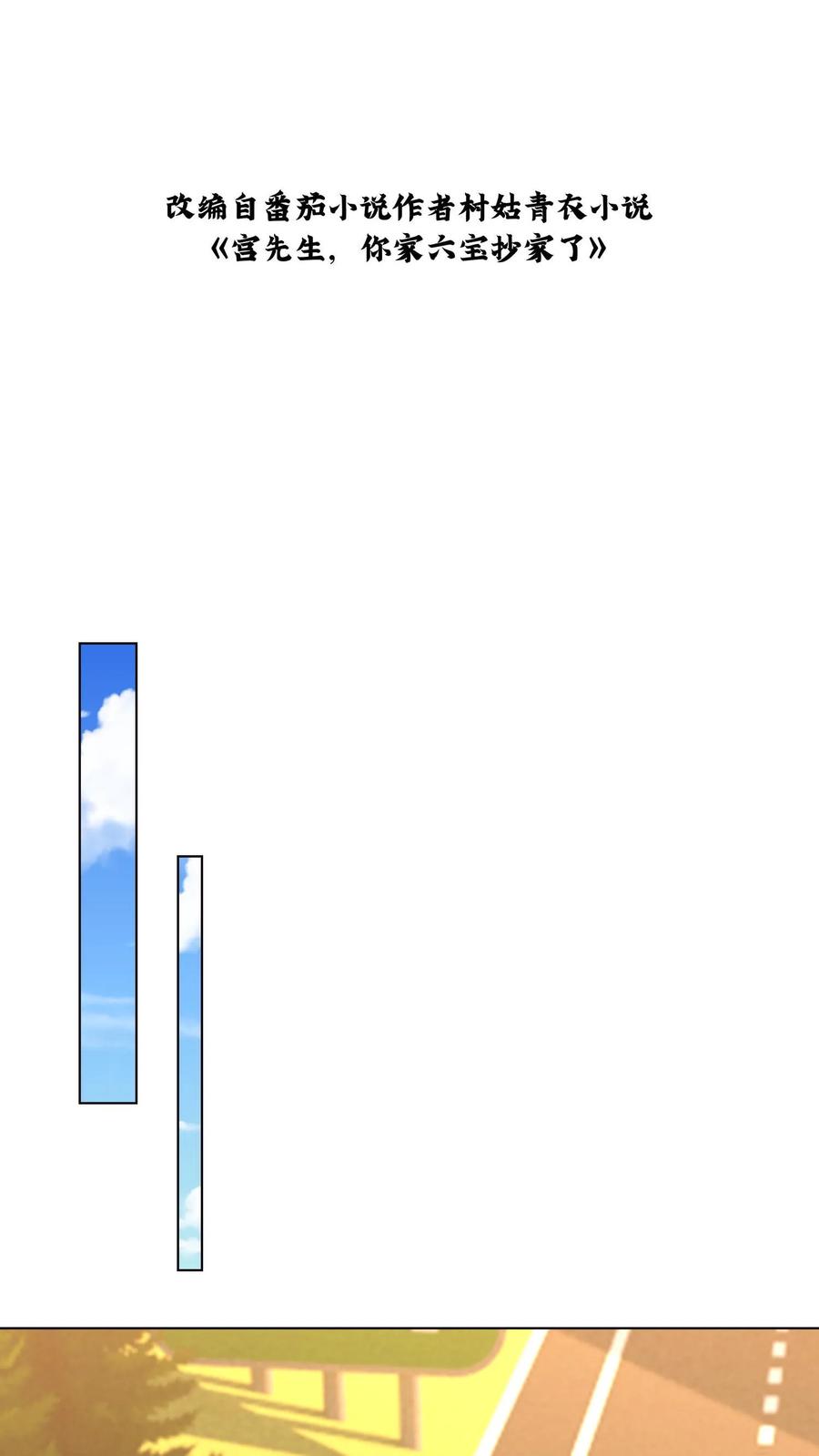宫先生，你家三宝抄家了 - 第69话 前男友与孩他爹 - 第2张图