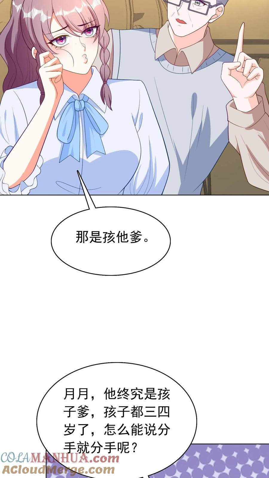 宫先生，你家三宝抄家了 - 第69话 前男友与孩他爹 - 第9张图