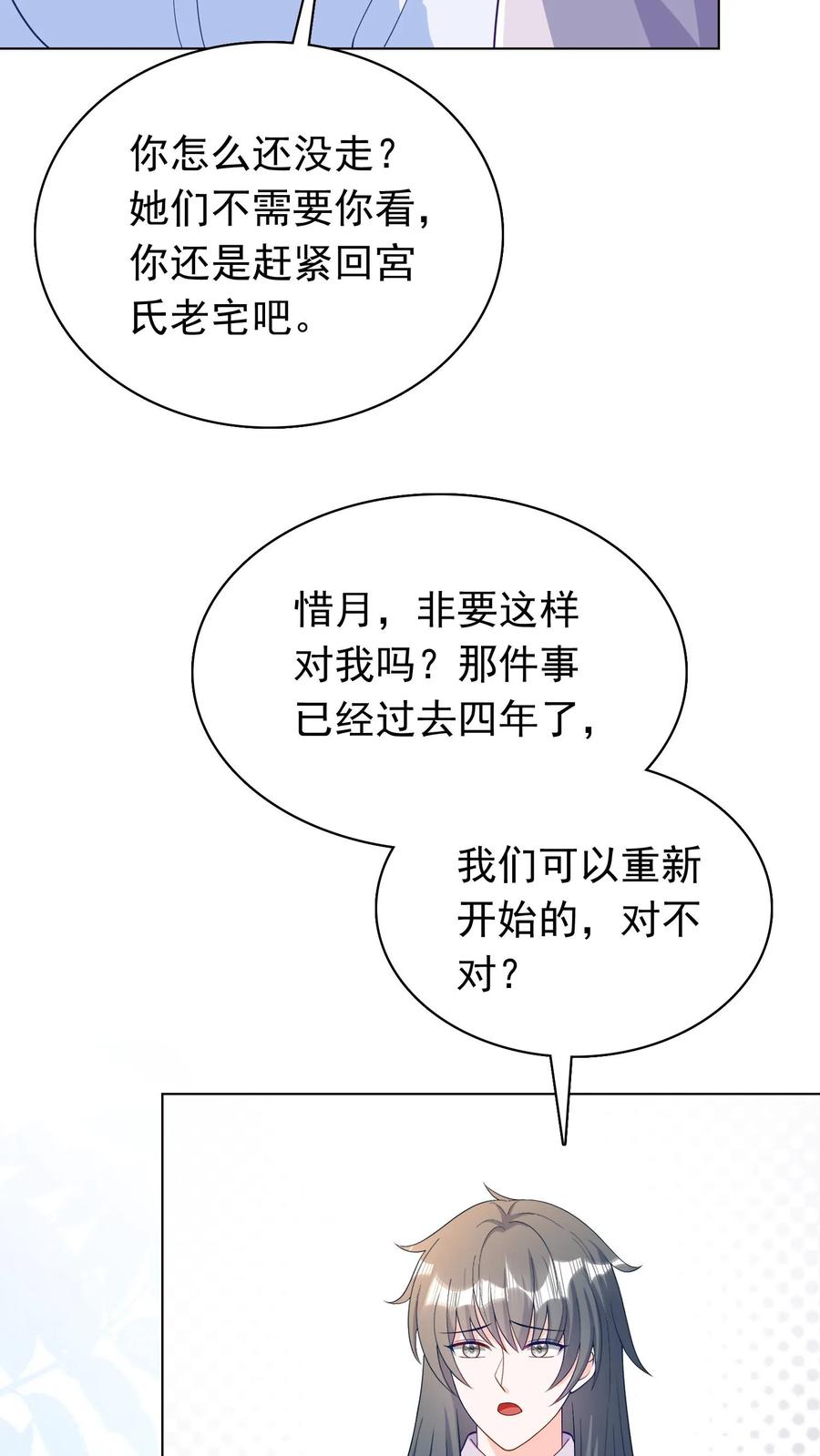 宫先生，你家三宝抄家了 - 第69话 前男友与孩他爹 - 第20张图